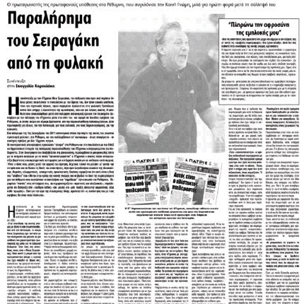 Η συνέντευξη του Σειραγάκη στην “Π” τον Οκτώβριο του 2012