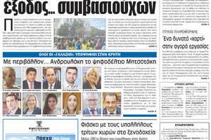 πρωτοσέλιδο 07-04-2023