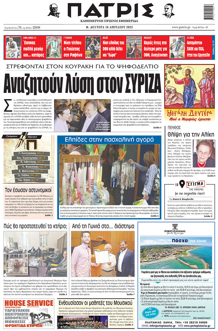πρωτοσέλιδο 10-04-2023