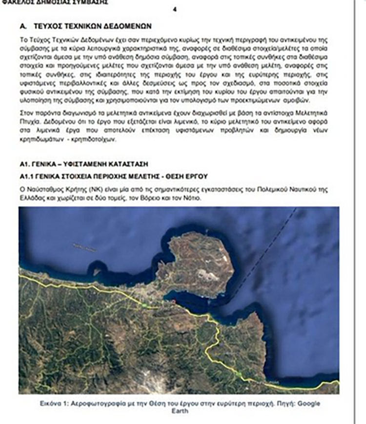 Δημοσιεύθηκε ο διαγωνισμός του ΓΕΝ για την εκπόνηση «Μελέτης έργων βελτίωσης, επέκτασης και αναβάθμισης λιμενικών υποδομών νοτίου τομέα Ναυστάθμου Κρήτης»