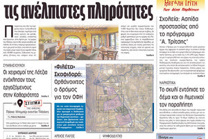 πρωτοσέλιδο 11-04-2023