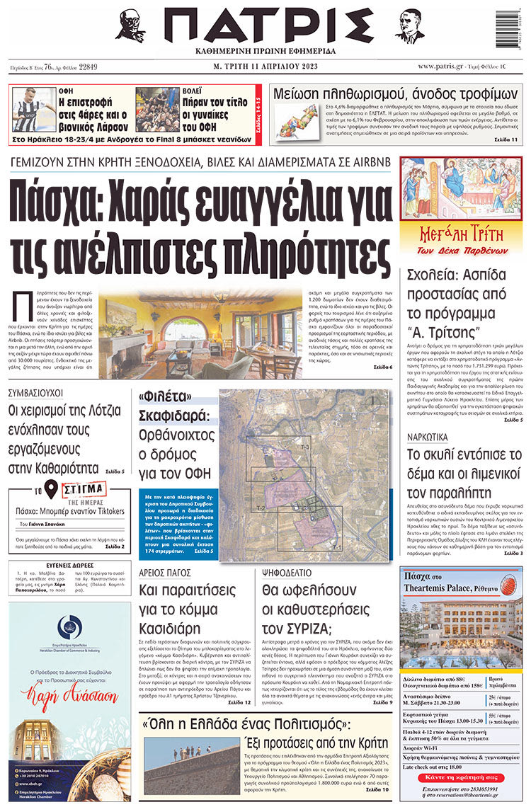 πρωτοσέλιδο 11-04-2023