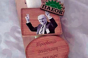 Εντάξει, είναι η λαμπάδα που θα κυκλοφορήσει περισσότερο από τους ΠΑΣΟΚους όσο καμία άλλη! «Προσδοκώ Ανάσταση Νεκρών» και με φωτογραφία Ανδρέα Παπανδρέου!