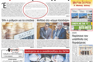 πρωτοσέλιδο 12-04-2023