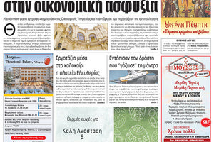 πρωτοσέλιδο 13-04-2023