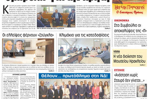 πρωτοσέλιδο 14-04-2023