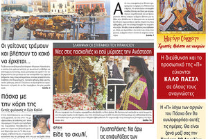 πρωτοσέλιδο 15-04-2023