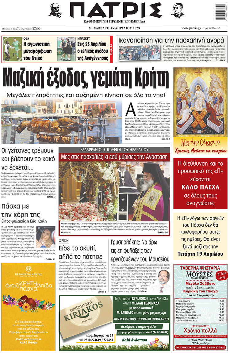 πρωτοσέλιδο 15-04-2023