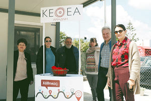 ΚΕΘΕΑ ΑΡΙΑΔΝΗ - ΙΔΡΥΜΑΤΑ ΚΑΛΟΚΑΙΡΙΝΟΥ Δράση προσφοράς και αλληλεγγύης στα Καμίνια