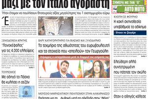 πρωτοσέλιδο 19-04-2023