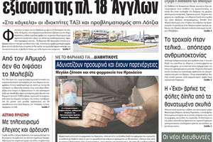 πρωτοσέλιδο 21-4-2023