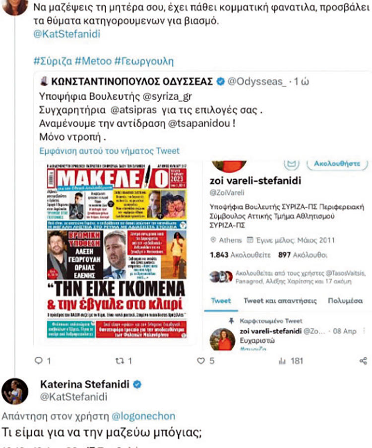 η υποψήφια βουλευτής του ΣΥΡΙΖΑ Ζωή Βαρέλη – Στεφανίδη