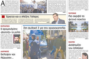 πρωτοσέλιδο 22-04-2023