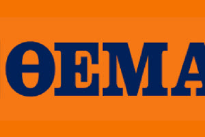 ΠΡΩΤΟΘΕΜΑ ΣΗΜΑ