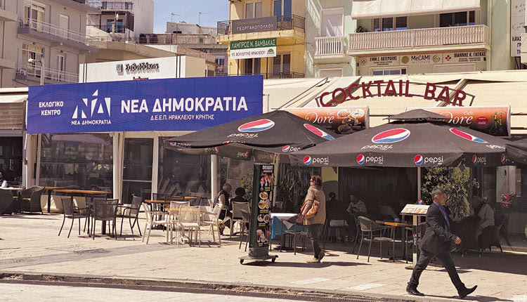 μεγάλη ταμπέλα της ΝΔ στο εκλογικό κέντρο στην πλατεία Ελευθερίας.