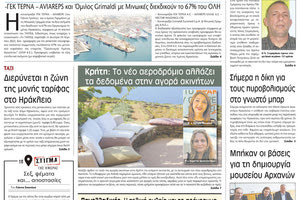 πρωτοσέλιδο 25-04-2023