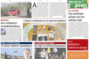 πρωτοσέλιδο 26-04-23