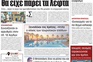 πρωτοσέλιδο 27-04-2023