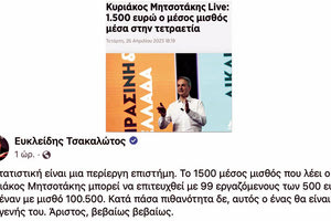 Αν μη τι άλλο πετυχημένο το τρολάρισμα που έκανε ο Ευκλείδης Τσακαλώτος στον Κυριάκο Μητσοτάκη