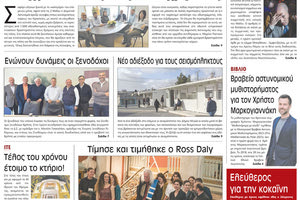 πρωτοσέλιδο 28-04-2023