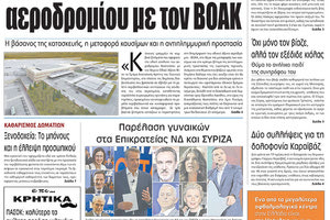 πρωτοσέλιδο 29-04-2023