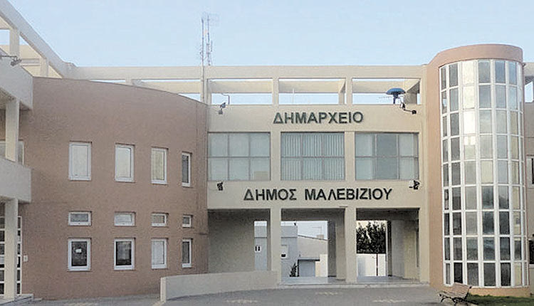 ΔΗΜΑΡΧΕΙΟ ΜΑΛΕΒΙΖΙΟΥ