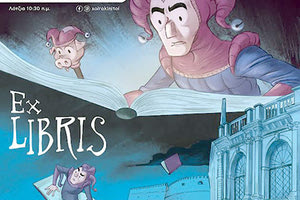 20ο Κυνήγι Κρυμμένου Θησαυρού στο Ηράκλειο