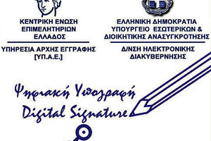 Δωρεάν ψηφιακή υπογραφή από το Επιμελητήριο Ηρακλείου