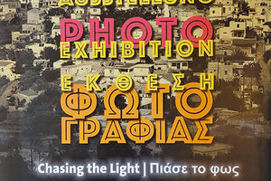 Έκθεση φωτογραφίας με τίτλο «Πιάσε το Φως-Chasing the Light στο Καμηλάρι