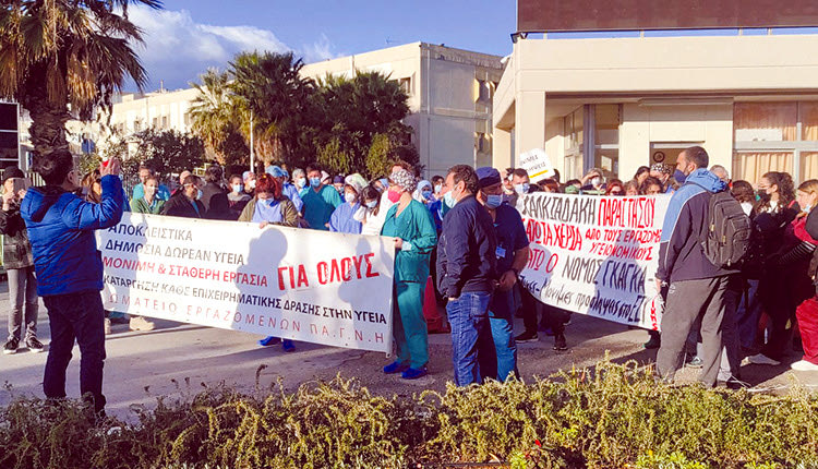 εργαζόμενοι στο ΠΑΓΝΗ κινητοποιήσεις