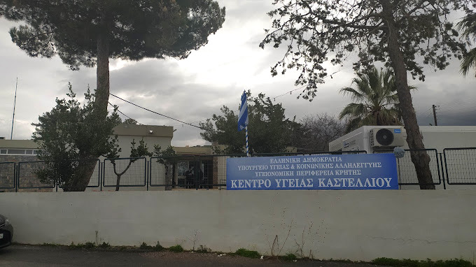 Κέντρο Υγείας Καστελλίου