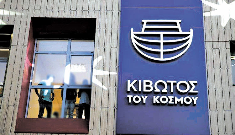 ΚΙΒΩΤΟΣ ΤΟΥ ΚΟΣΜΟΥ