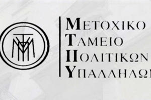 Μετοχικό Ταμείο Πολιτικών Υπαλλήλων