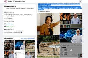 Νέος κύκλος διαδικτυακών μαθημάτων του Mathesis