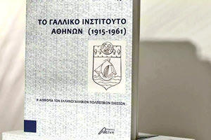 Νικόλα Μανιτάκη:  Η αειφορία των ελληνογαλλικών σχέσεων