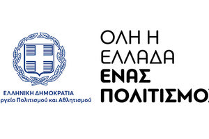 «Όλη η Ελλάδα ένας Πολιτισμός 2023»
