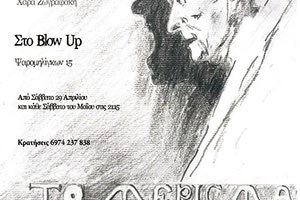 Ομάδα Νόημα: Το Μέρισμα Του Τζο