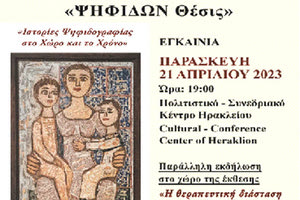 Ομαδική έκθεση ψηφιδωτού