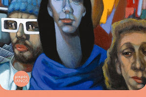 Παρουσιάζονται οι «Προσωπογραφίες» της Μαριέττας Πεπελάση