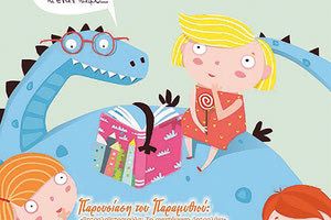 Το Δημοτικό Ωδείο Δήμου Χερσονήσου γιορτάζει την παγκόσμια Ημέρα Παιδικού Βιβλίου