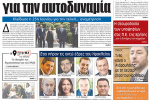 πρωτοσέλιδο 23-05-2023