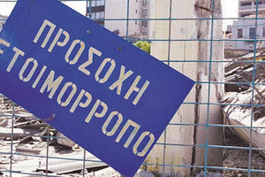 ΑΓΩΝΙΑ ΚΑΙ ΑΥΤΟΨΙΕΣ ΑΠΟ ΤΗΝ ΠΟΛΕΟΔΟΜΙΑ Φόβοι για τα ετοιμόρροπα του Ηρακλείου από τη σεισμική δραστηριότητα της Μεσσαράς