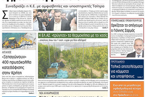 πρωτοσέλιδο 25-05-2023