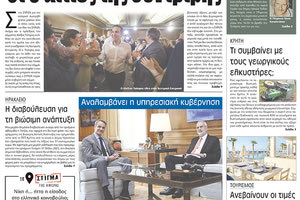 Πρωτοσέλιδο ΠΑΤΡΙΣ 26/5/2023