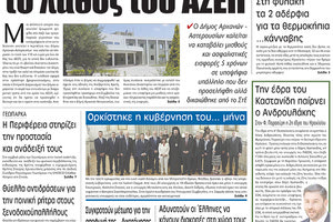 πρωτοσέλιδο 27-05-2023