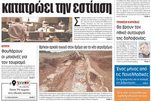 πρωτοσέλιδο 02-05-2023