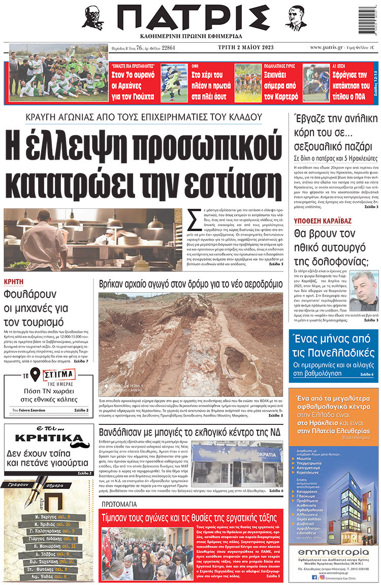πρωτοσέλιδο 02-05-2023
