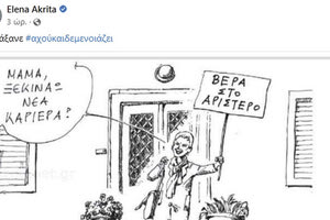 Τη νέα καριέρα της Ελενας Ακρίτα στην πολιτική, αφού τοποθετήθηκε σε εκλόγιμη θέση στο ψηφοδέλτιο επικρατείας του ΣΥΡΙΖΑ, σχολίασε με τον τρόπο του ο σκιτσογράφος της Καθημερινής Ανδρέας Πετρουλάκης.