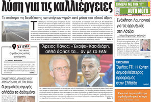 πρωτοσέλιδο 03-05-2023