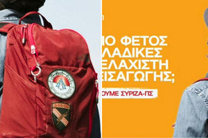 η διαφήμιση των νέων του ΣΥΡΙΖΑ για να μπαίνουν έτσι τα παιδιά στο πανεπιστήμιο